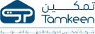 تمكين